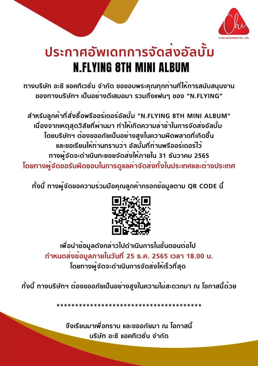 achiactivation's tweet photo. ประกาศอัพเดทการจัดส่งอัลบั้ม "N.Flying 8TH MINI ALBUM"
Delivery Info. Link > https://t.co/Fo8HLxnYOS
#NFlyingFanSigninBKK #NFlying https://t.co/ouuLqUZTue