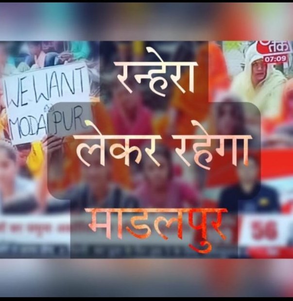 Prashan38810528's tweet photo. देश मेरा ऐसा है 
जहा किसान की जरूरत सबको है
पर किसानो की जरूरत का
ख्याल किसी को नही है 

#रन्हेरा_मांगे_मॉडलपुर पर विस्थापन
#NoidaAirport
#किसान_संवाद 
@myogiadityanath  @spgoyal @JM_Scindia @ChiefSecyUP @PMOIndia @OfficialBKU @CMOfficeUP @OfficialBKUA https://t.co/eyOppC19d8