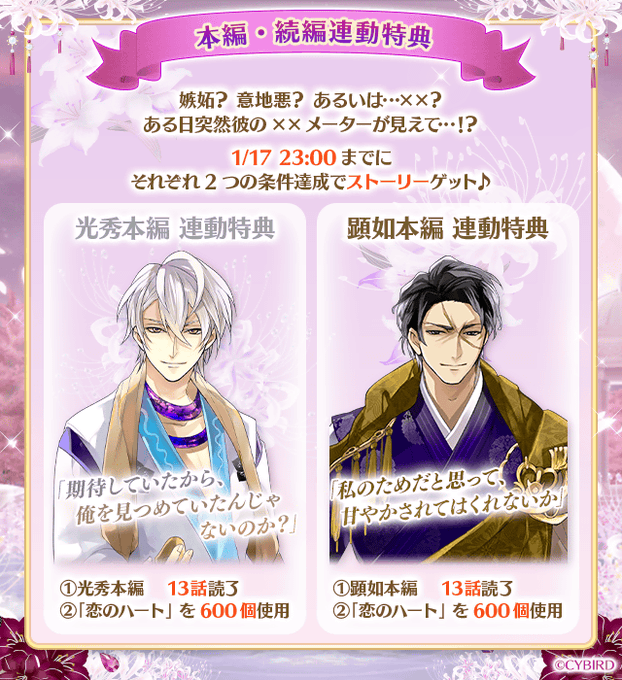 イケメン戦国 時をかける恋 女性向けの恋愛ゲーム 乙女ゲームのニュース 最新つぶやきまとめ Iphoneアプリ ページ2 Applion