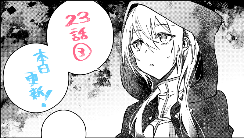 アプリ「マンガがうがう」にて「勇者パーティーにかわいい子がいたので、告白してみた。」の23話（3
）の先読み更新されました。よろしくおねがいします。
（次回更新は12/26）

4巻の発売日は来週！（12/28）