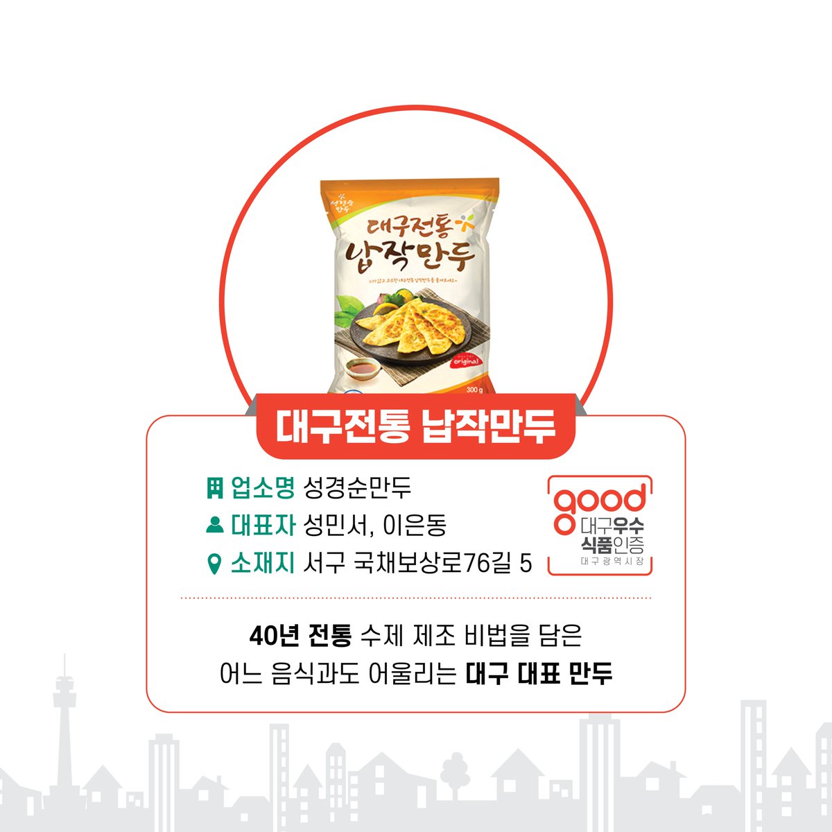dreamnamgu's tweet photo. 믿고 먹는 대구우수식품을 소개합니다👍

우수한 품질과 안전이 검증된
대구 지역을 대표하는 5개 식품이
'대구우수식품'으로 선정되었습니다!

📌구매하기
https://t.co/6QmjFg17NH https://t.co/7gRgcRmuAi