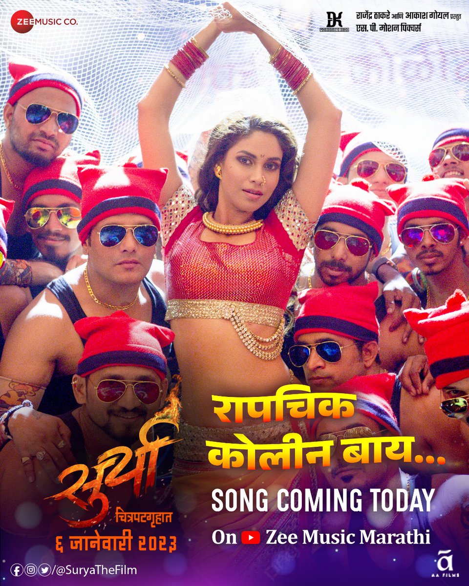 suryathefilm's tweet photo. 'रापचिक कोलीन बाय' येतेय हंगामा करायला,  @zeemusicmarathi वर आज दुपारी ३ वाजता..
#RapchikkolinbaiSong
#DevChouhan #MamataSharma #SantoshDarekar #MangeshThange
@ThangeP As #Surya
#SuryaMarathiFilm #Surya6Jan https://t.co/CXq8JBhYgC