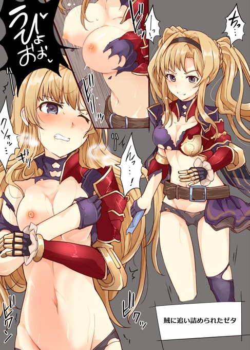 ゼタvs賊、おっぱいポロリ 