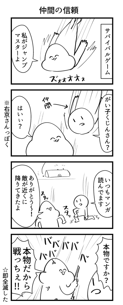 仲間の話 