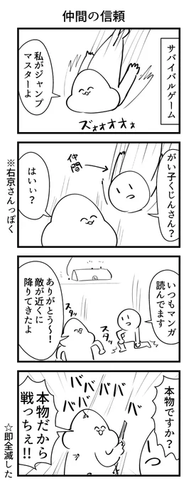 仲間の話 