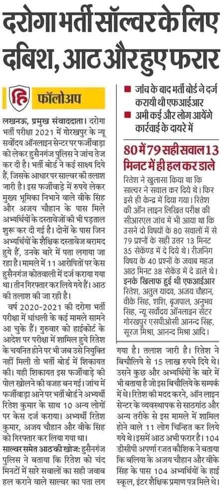 JhoraMalik's tweet photo. Upsi में हुई धांधली आने वाले कई दशको तक याद रखी जायेगी क्योकि इस धांधली में रिकॉर्ड टूटे है
#UPSI_NEEDS_CBI_INVESTIGATION https://t.co/uz5hUnU0wk