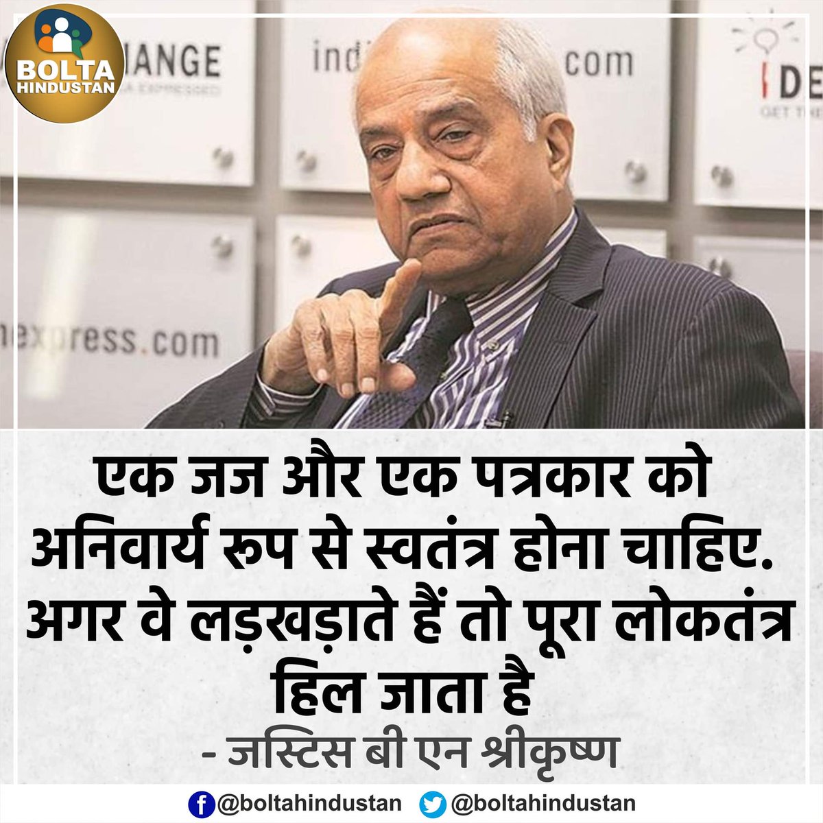 Mustafa_Bolta's tweet photo. एक जज और एक पत्रकार को अनिवार्य रूप से स्वतंत्र होना चाहिए. अगर वे लड़खड़ाते हैं तो पूरा लोकतंत्र हिल जाता है 

: जस्टिस बी एन श्रीकृष्ण

https://t.co/hu3tKlPTfX https://t.co/ncw93FUGkp