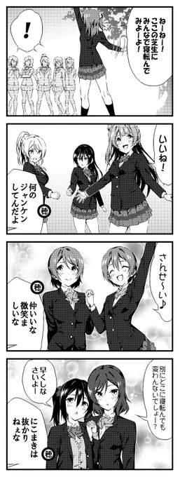 ラブライブ!2期 4コマ 叶え! みんなの夢─ 37 