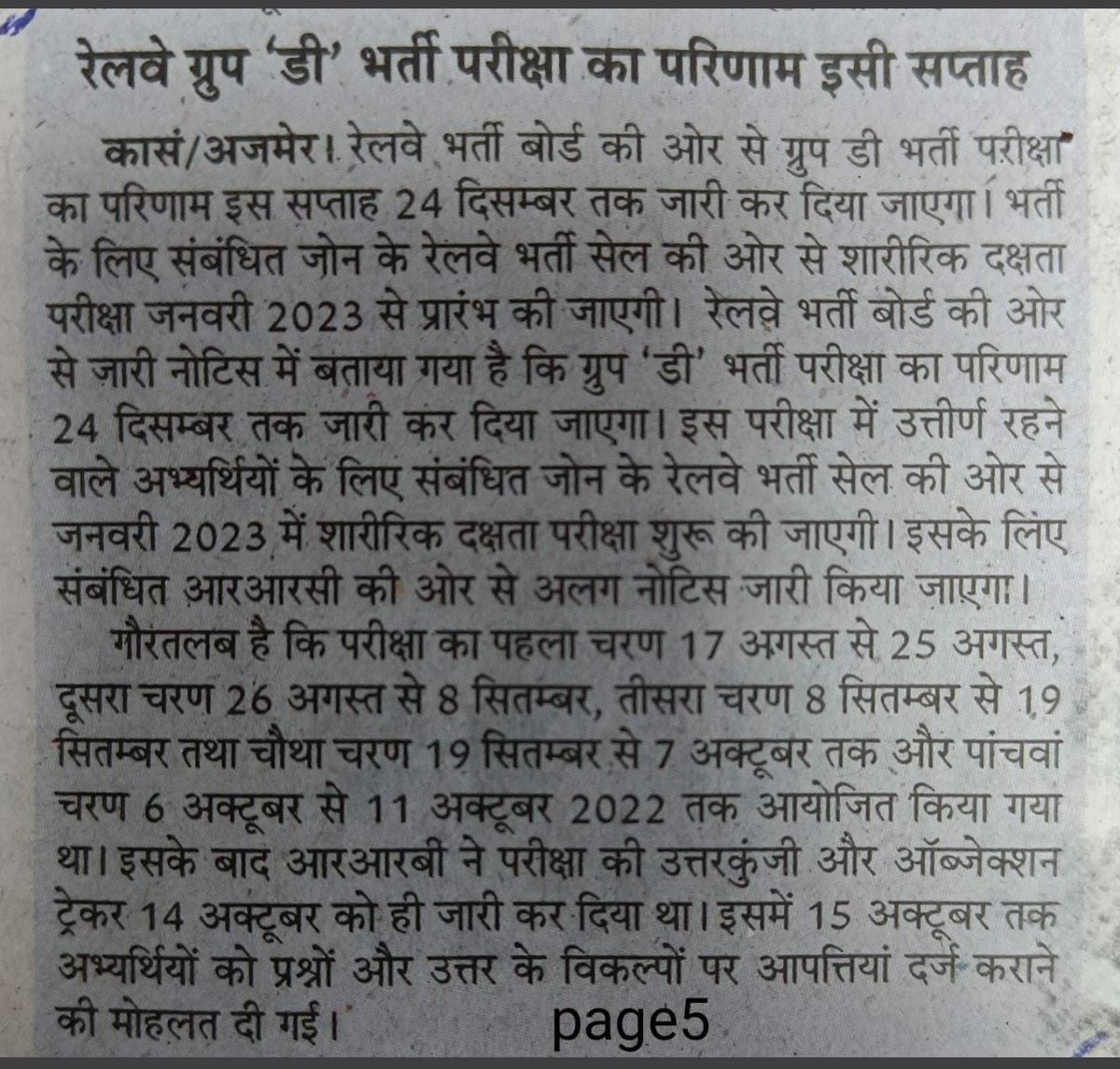 NikhilGuptaID's tweet photo. RRC Group D result to be declared before 24th December 2022..!! https://t.co/mro8PlfQWg