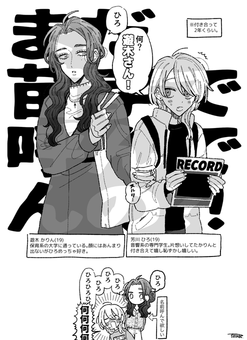 付き合ってるんだし、そろそろ名前で呼んで欲しい。

#創作百合 