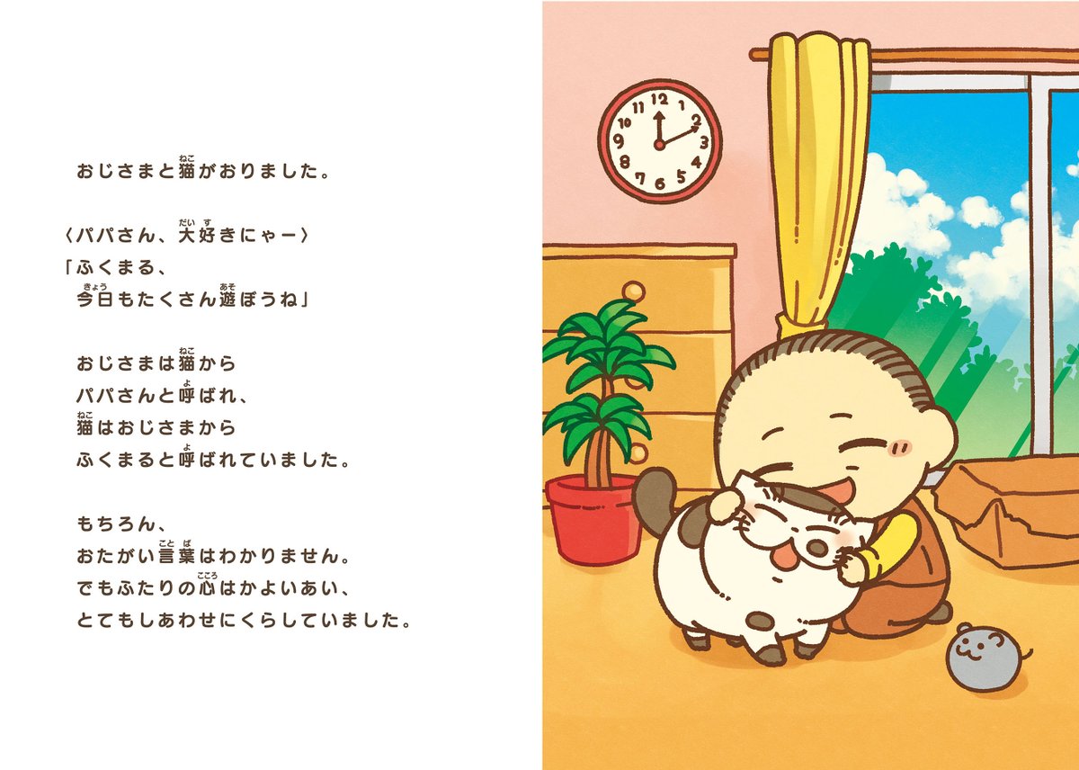 【おじ猫発売中】

おじさまと猫10巻⭐️絵本 発売中です❗️❗️
気が向いた時でもよろしくお願いします('∀`*)

・Amazon https://t.co/0QdaSSbHya
・楽天 https://t.co/cNi5aA1n9i
・10巻一覧 https://t.co/eT9WaHw0HU
・絵本 https://t.co/A5j26TLEzu
#おじさまと猫 