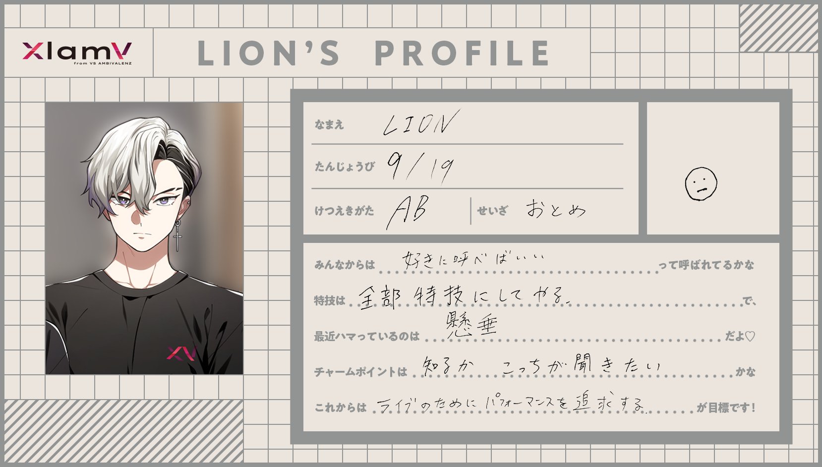 ビバレン レオン LION（CV：畠中祐） | MEMBER | VS AMBIVALENZ（ビバレン）公式