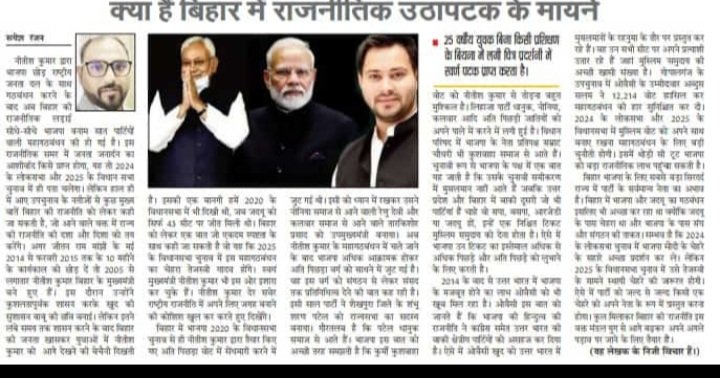 RupeshR82879702's tweet photo. My opinion piece on political scenario unfolding in Bihar. https://t.co/xM5KhHsw5S