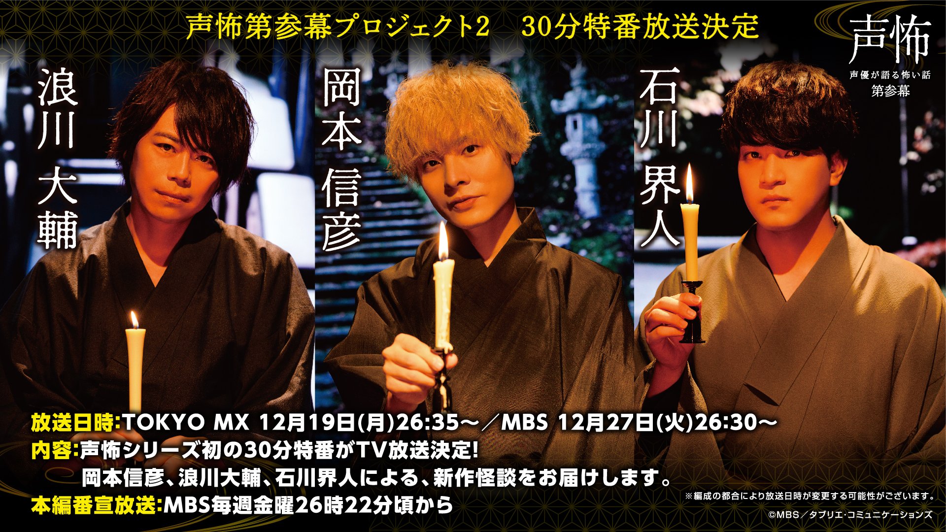 声優が語る怖い話（声怖） on X: 