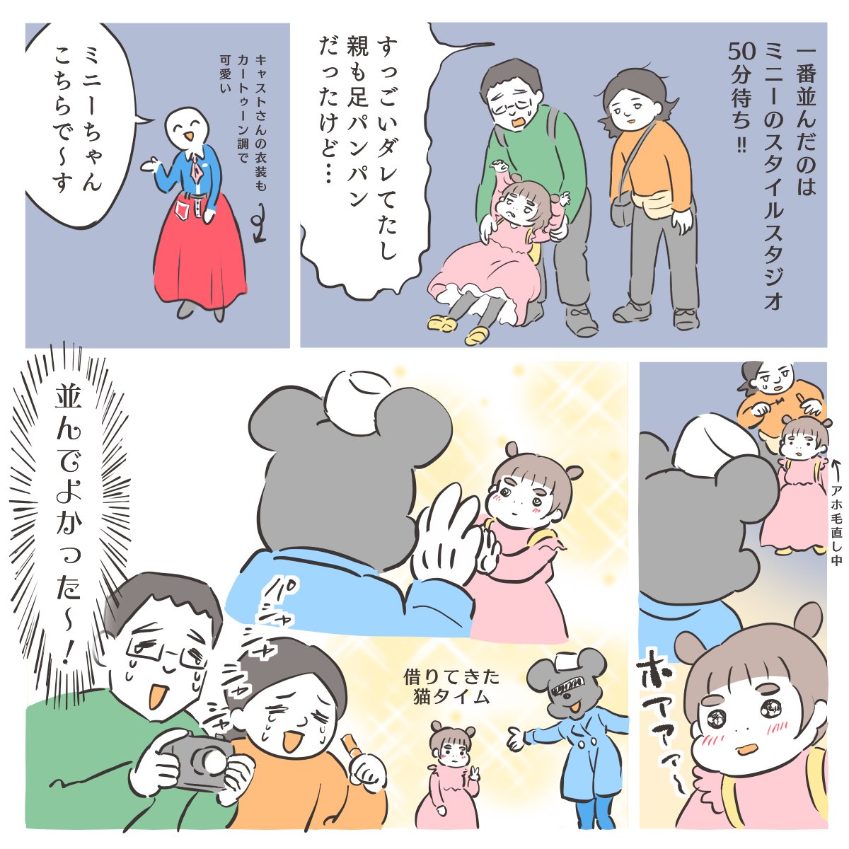 凸凹4歳児 はじめてのディズニーランドレポ(2/2)

ツイッターで情報を教えてくださった方々、ありがとうございました〜!🙏💓

浦島太郎すぎて、ランドでもお酒が飲めるようになっていたのが衝撃でした… 