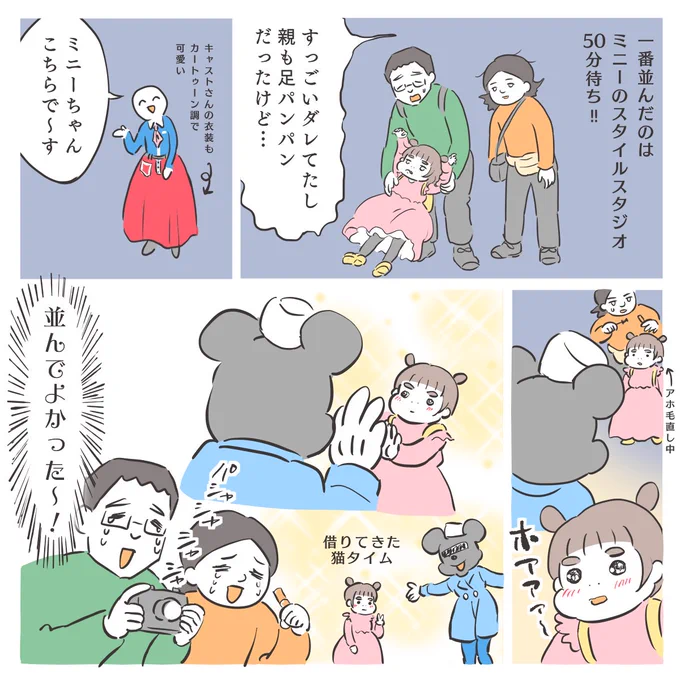 凸凹4歳児 はじめてのディズニーランドレポ(2/2)ツイッターで情報を教えてくださった方々、ありがとうございました〜!浦島太郎すぎて、ランドでもお酒が飲めるようになっていたのが衝撃でした… 