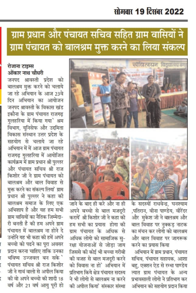जनपद श्रावस्ती के ग्राम वासियों ने ग्राम पंचायत को बाल श्रम से मुक्त कराने का लिया संकल्प| <a href="/Dineshatna/">Dinesh</a> <a href="/UPLABOURDEPT/">Labour Commissioner Office UP</a> <a href="/dmshravasti/">DM Shravasti</a> <a href="/CMOfficeUP/">CM Office, GoUP</a> <a href="/ChiefSecyUP/">S.P. Goyal, Chief Secretary, GoUP</a> <a href="/AnilRajbharbjp/">Anil Rajbhar</a> <a href="/UNICEFIndia/">UNICEF India</a>