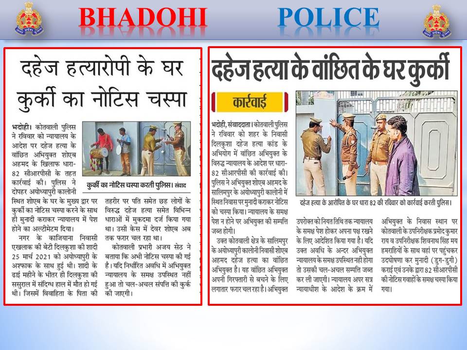 bhadohipolice's tweet photo. #SP_Bhadohi @dranilips के निर्देशन में जनपदीय पुलिस द्वारा की गयी कार्यवाही प्रमुख समाचार पत्रों में
@Uppolice
@adgzonevaranasi
@digmirzapur
@prayagraj_pol
@mirzapurpolice
@sonbhadrapolice
@jaunpurpolice
@azamgarhpolice
@ghazipurpolice
@maupolice
@chandaulipolice https://t.co/4fPlony5ZF
