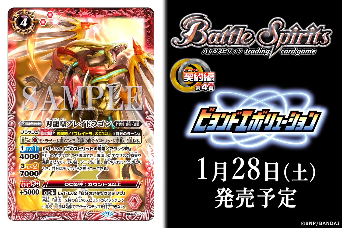海外限定】【海外限定】ビヨンドエボリューション刃龍皇ブレイドラゴン