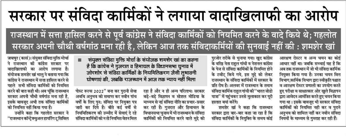 MPTimrankhan's tweet photo. राजस्थान सरकार के 4 वर्ष पूरे
संविदाकर्मी के वादे अभी अधूरे।
#संविदाSeआजादी_दिलाओ_Rahulगांधी
#मदरसा_पैराटीचर
@RahulGandhi @ashokgehlot51 @Jairam_Ramesh @kharge @SachinPilot @dsrajpurohit291 @News18Rajasthan @zeerajasthan_ @1stIndiaNews @ShayarImran https://t.co/jEBVLIDz2c