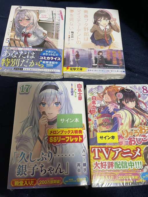 りゅうおうのおしごと!サイン本ゲット！8巻の表紙が好きすぎるから既刊のサイン本は8巻を買いました‼︎読むぞ！追記ロシデレ