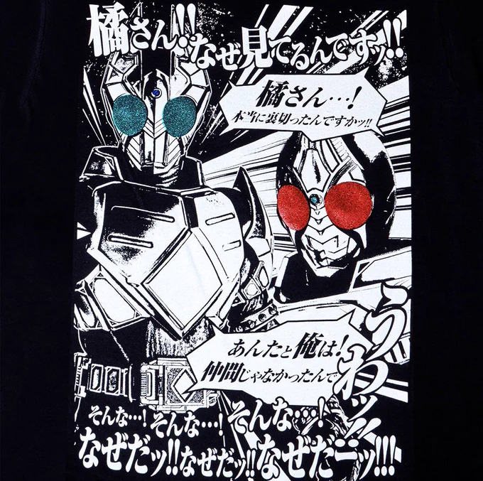 【特別再販】仮面ライダー剣/エグゼイド なぜTシャツ【2023年2月発送】| プレミアムバンダイ 月発送!北海道なら届いたシーズン中にドンドコ山ごっこに着ていける!! 