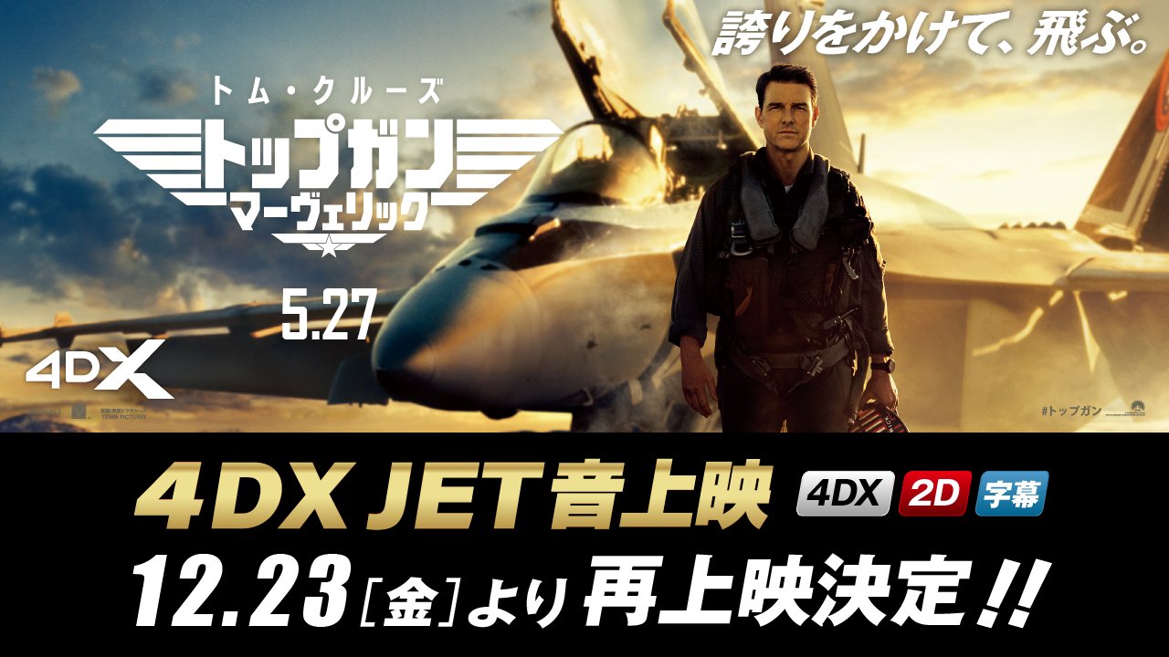 トップガン　マーヴェリック　オリジナルチケット トップガン マーヴェリック コンサート
