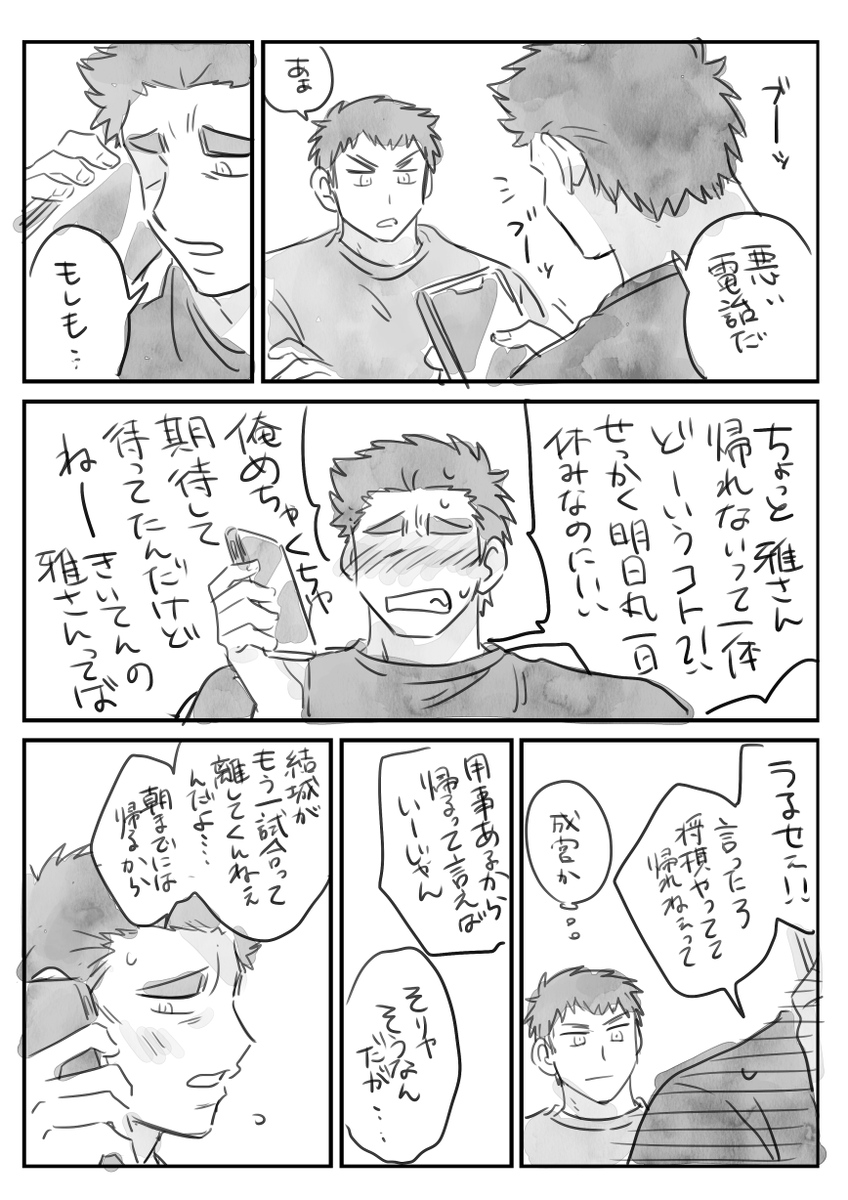 鳴雅と哲さん 