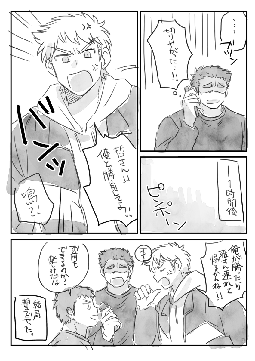 鳴雅と哲さん 