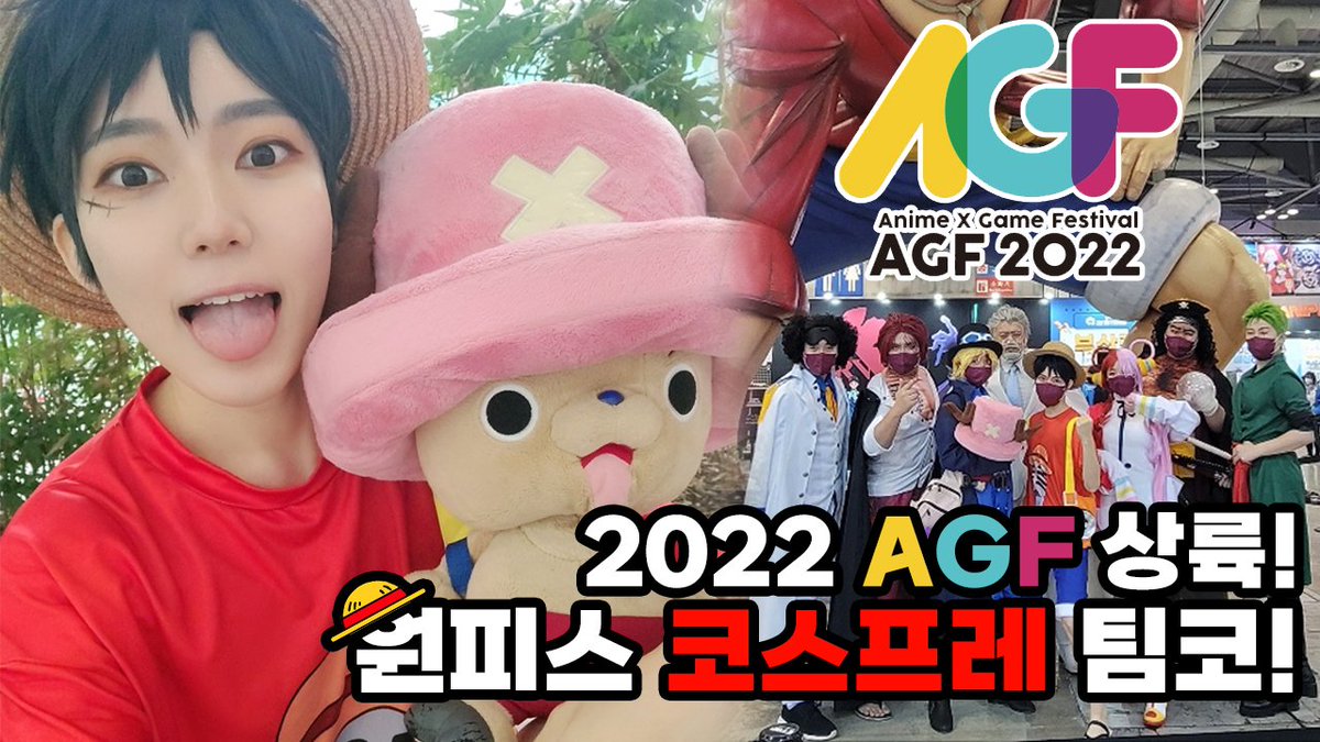 Monogusa_Taro05's tweet photo. 2022 AGF 영상이 드디어 공개 되었습니다!

벌써 2주나 지난 행사지만..ㅠㅜ
많관부 많관부~☺️🙏💕

https://t.co/XBafHKrEzy https://t.co/eMZUKAthof