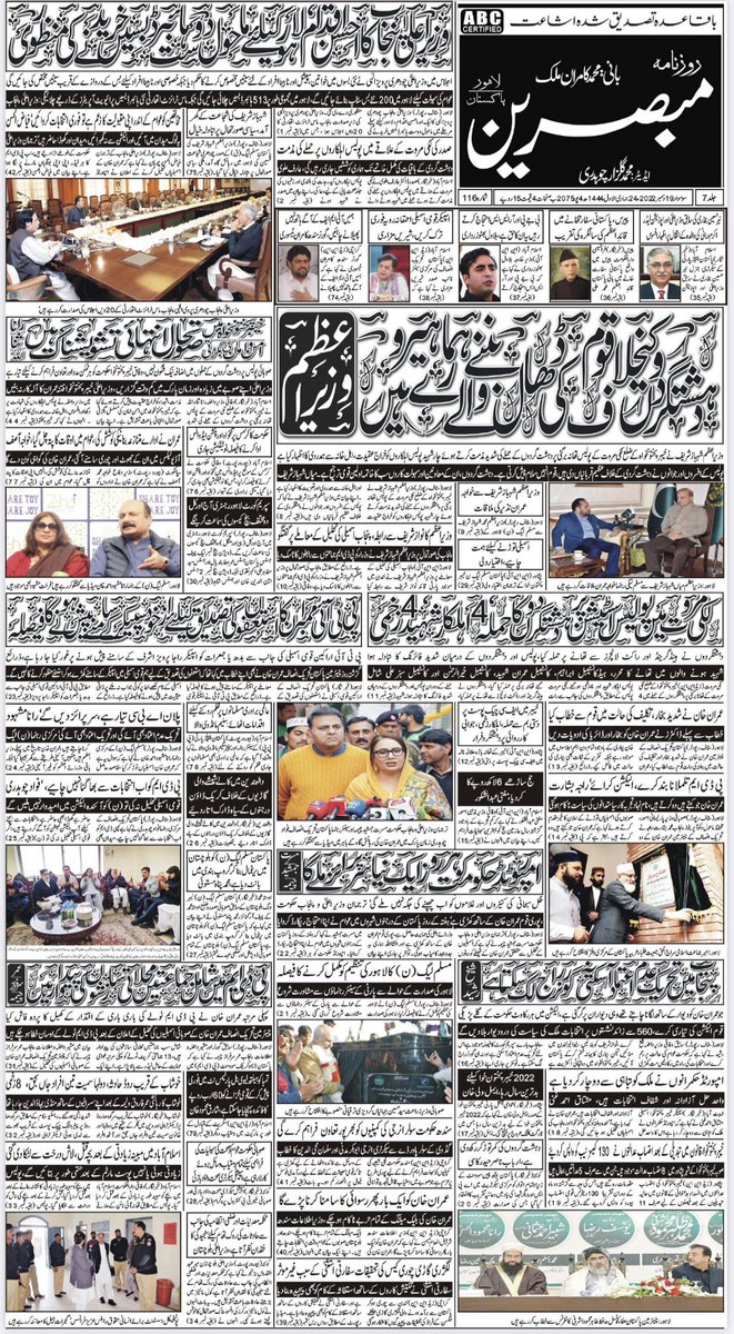 DailyMubasareen's tweet photo. Daily Mubasareen 19-12-22
@DailyMubasareen
#ZNN #ZEENNEWSNETWORK #DAILYMUBASAREEN #NEWSPAPER #news #BREAKING #BreakingNews #Latest #روزنامہ_مبصرین #زیڈ_این_این #زین_نیوز_نیٹورک
#PakistanZindabad #pakistanissafeforeveryone #Messi𓃵 #FIFAWorldCupFinal #Argentina #ARGFRA #Mbappe https://t.co/7UscGOaQqm