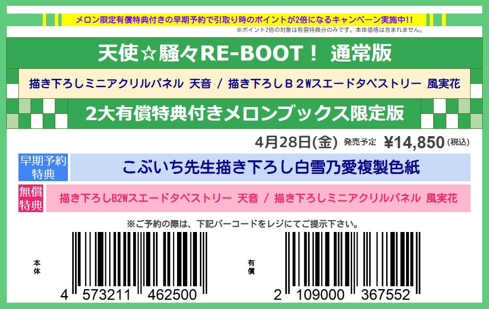 最大75％オフ！ 天使 騒々 RE-BOOT メロンブックス特典 ミニアクリル ...