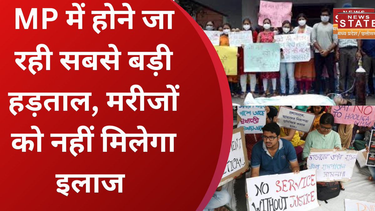 NewsStateMPCG's tweet photo. MP Health Workers Strike:21 दिसंबर को एमपी में होगी बड़ी हड़ताल, मरीजों को नहीं मिलेगा इलाज?
#Bhopalnews #MPHealthWorkers #strike #CMShivraj #ShivrajSinghChouhan #BJP
Watch Video: https://t.co/xqAsVv7tX5 https://t.co/ypnI1MD3gl