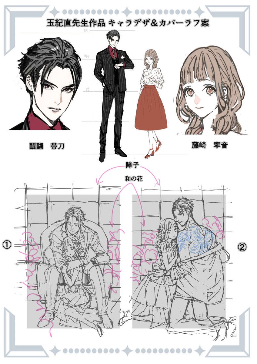 🌸CM🌸許可頂いてキャラデザとカバーラフ掲載させて頂きます 来年1月6日発売  玉紀直先生著 『若頭は一途に、甘やかに。ヤクザな彼のみだらな獣欲』ぜひチェックしてみてください～!https://t.co/mrsObx33Mn https://t.co/Sq8IQyQTOc 