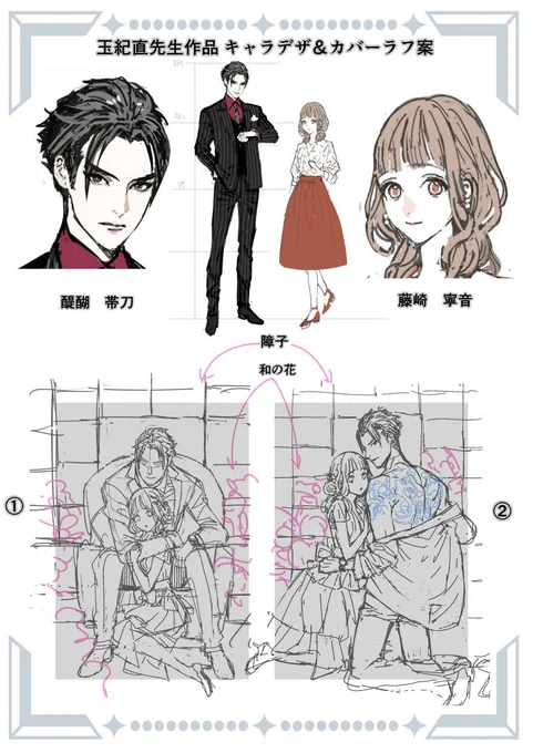 🌸CM🌸許可頂いてキャラデザとカバーラフ掲載させて頂きます 来年1月6日発売  玉紀直先生著 『若頭は一途に、甘やかに。ヤクザな彼のみだらな獣欲』ぜひチェックしてみてください～!https://t.co/mrsObx33Mn https://t.co/Sq8IQyQTOc 