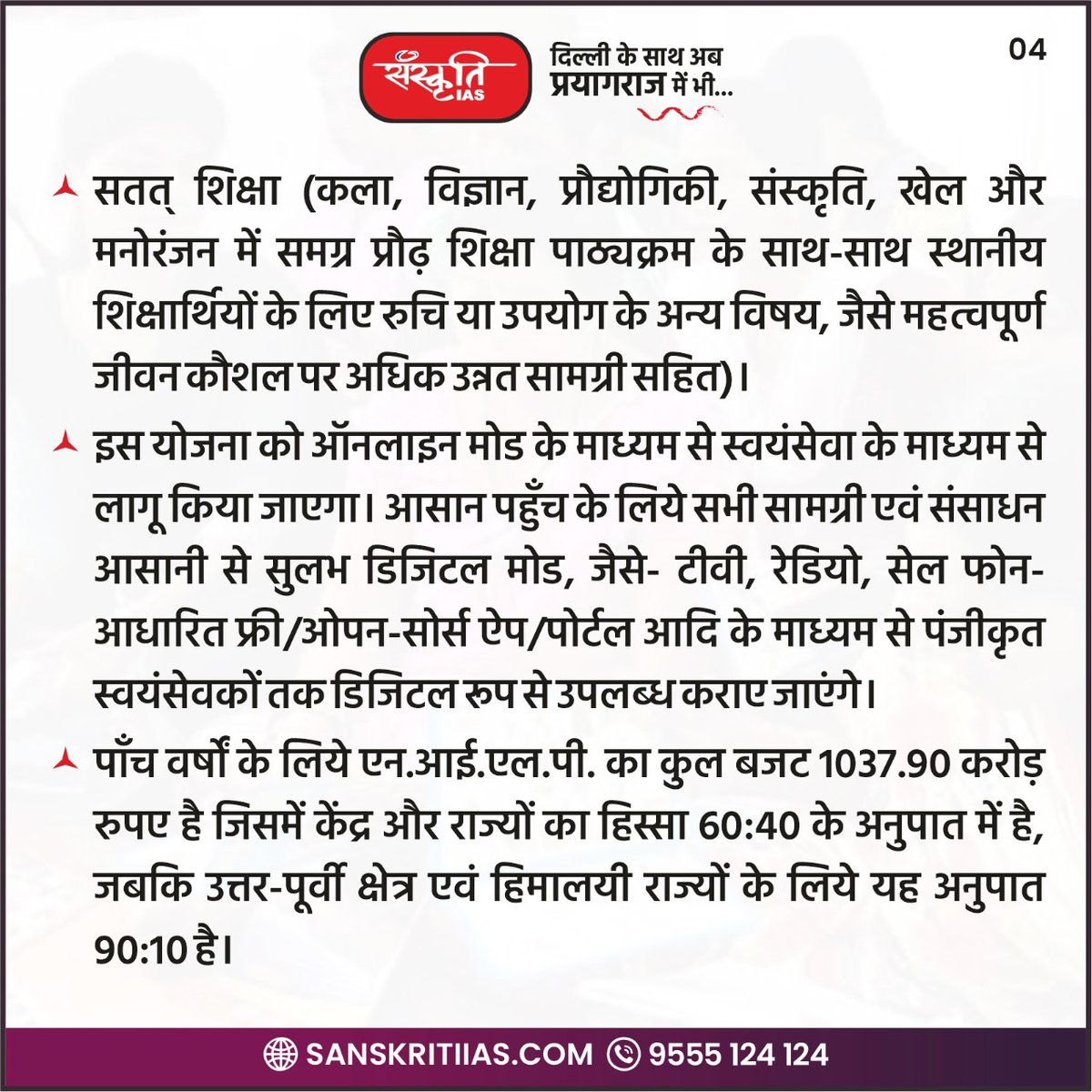 sanskritiias's tweet image. नव भारत साक्षरता कार्यक्रम (New India Literacy Programme)

#NewIndiaLiteracyProgramme #Literacy #universe #IAS #UPSC #Prelims #Mains #GS #News_Article #SanskritiIAS