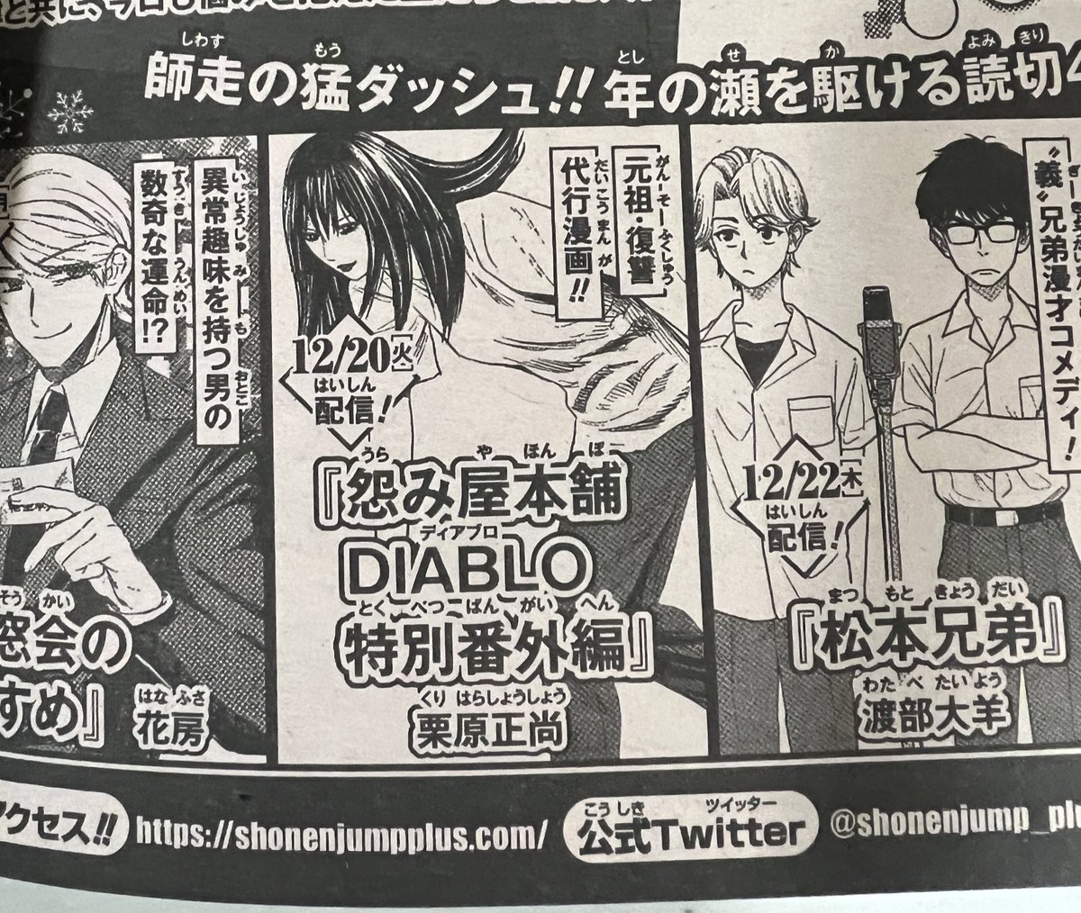 今日発売の週刊少年ジャンプに予告が出ています。
明日12/20、ジャンプ+に「怨み屋本舗DIABLO特別番外編」が掲載されます。
「怨み屋本舗DIABLO」第1巻は本日発売です。 