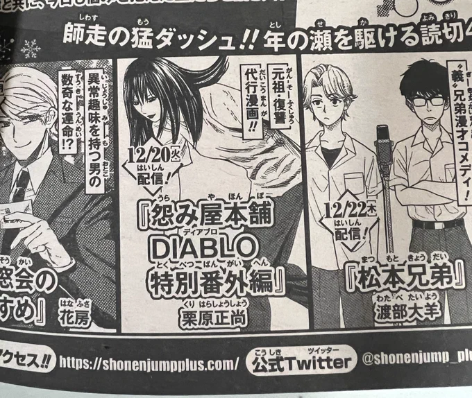 今日発売の週刊少年ジャンプに予告が出ています。明日12/20、ジャンプ+に「怨み屋本舗DIABLO特別番外編」が掲載されます。「怨み屋本舗DIABLO」第1巻は本日発売です。 