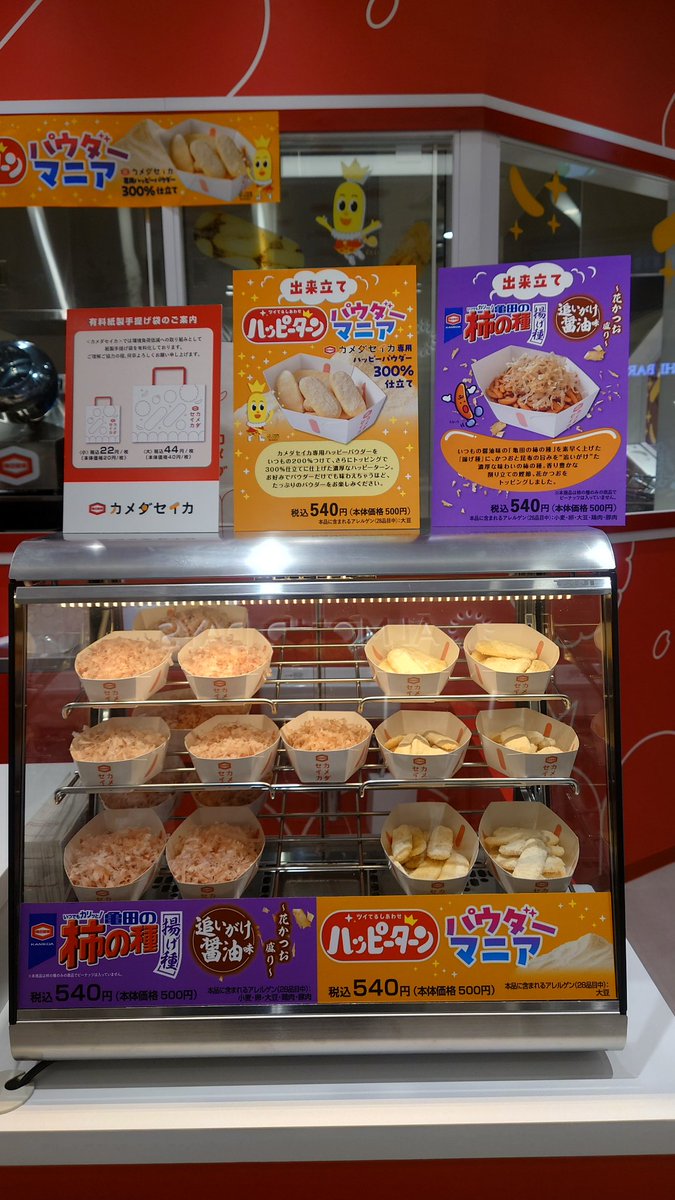 emitangotan's tweet photo. こないだテレビを見て気になってた亀田製菓のハッピーターン パウダーマニア!!!
パウダーマシマシでおいしかった🥰💕 https://t.co/3SVzVdrXGc
