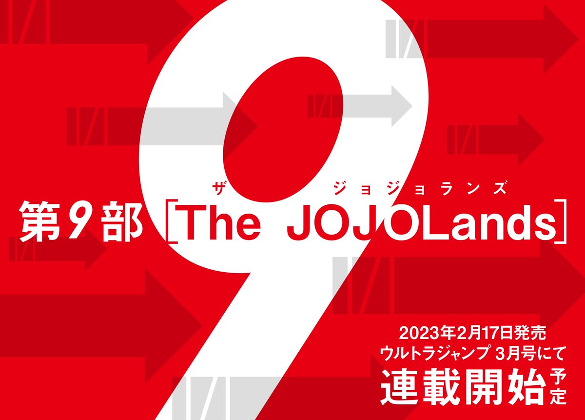 myanimelist's tweet image. News: JoJo no Kimyou na Bouken (JoJo&apos;s Bizarre Adventure) manga Part 9, The JOJOLands, begins on February 17 #ジョジョランド #JOJOLANDS listani.me/JoJo-pt9-manga