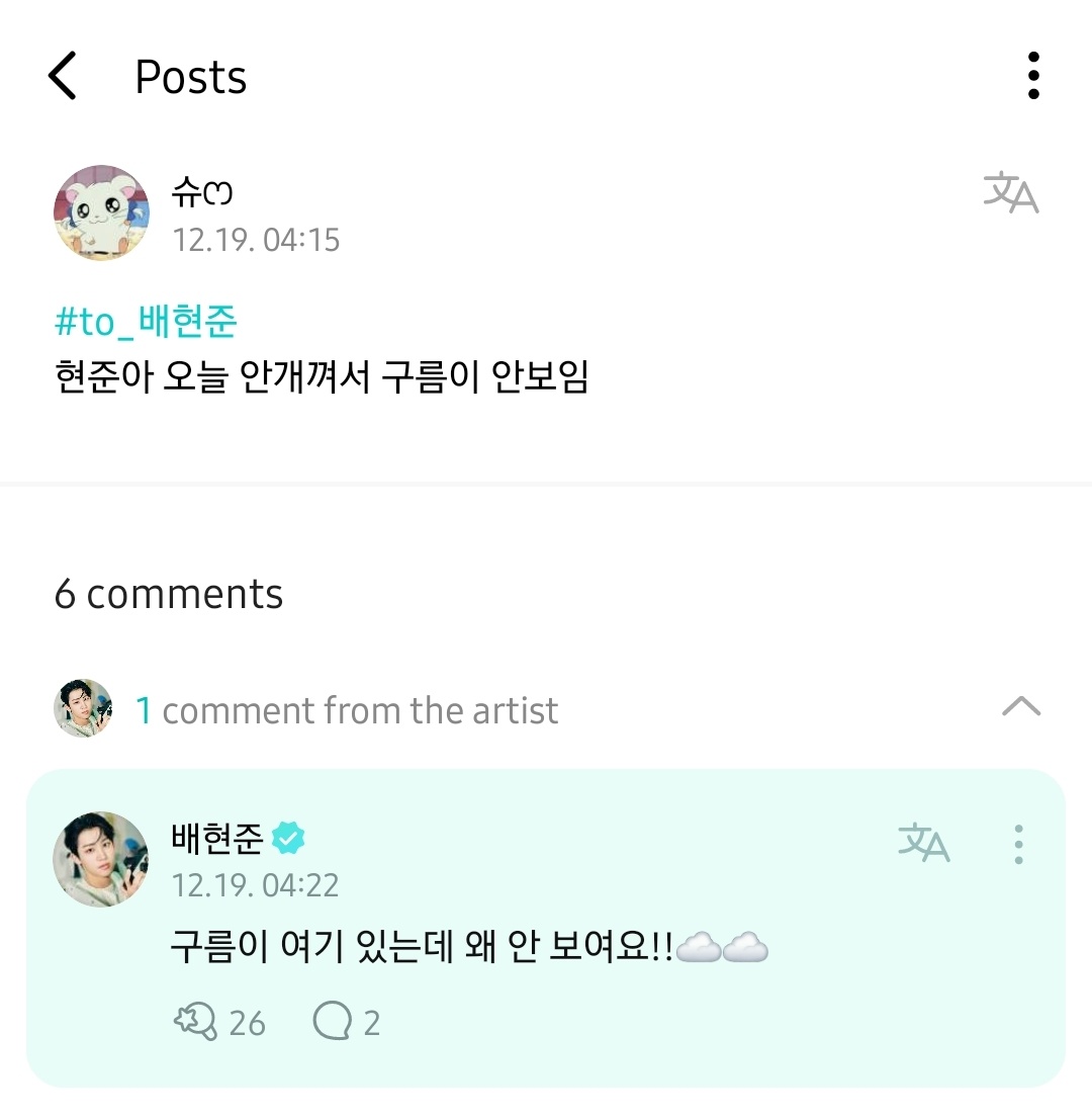 [weverse] 191222 - #Hyunjun comentou a postagem de um BOAT:

🛥️: Hyunjun, não dá para ver as nuvens por causa do nevoeiro.
☁️: As nuvens estão aqui*, mas por que você não consegue vê-las? ☁️☁️

*(referindo-se a si mesmo como nuvem)

#ATBO #에이티비오 #현준
<a href="/ATBO_ground/">ATBO</a>