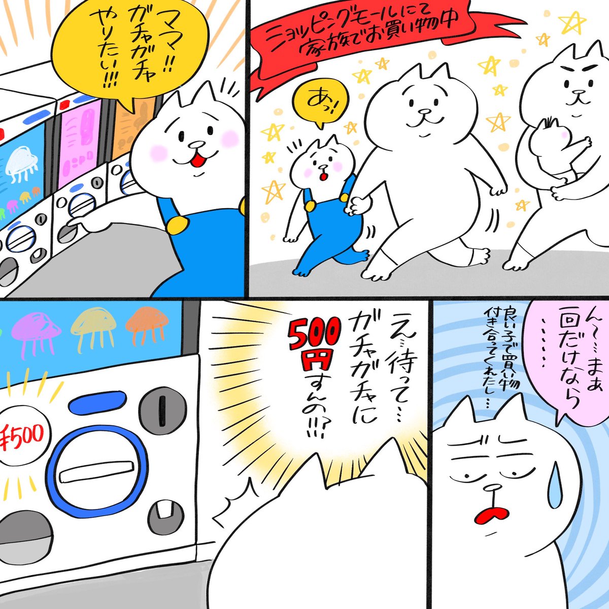 私の育児中の残念な三千円の使いかた ...UFOキャッチャーを見るとつい手を出してしまう私です。だけど子どもの笑顔ってプライスレス!(綺麗事)

#残念な三千円の使いかた ハッシュタグをつけて呟くと、ドラマ #三千円の使いかた 放送記念でAmazonギフト券三千円分が抽選でもらえるかも! #PR 