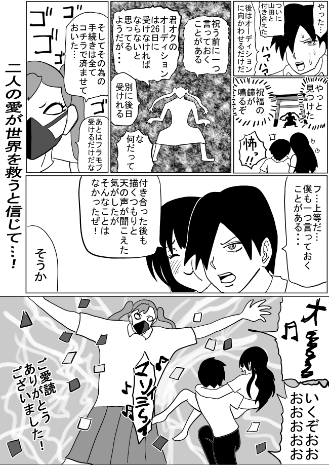 次回更新予想「最終回・山田マスター市川」
(本当にこうなったら僕は死にます)

#僕ヤバ 