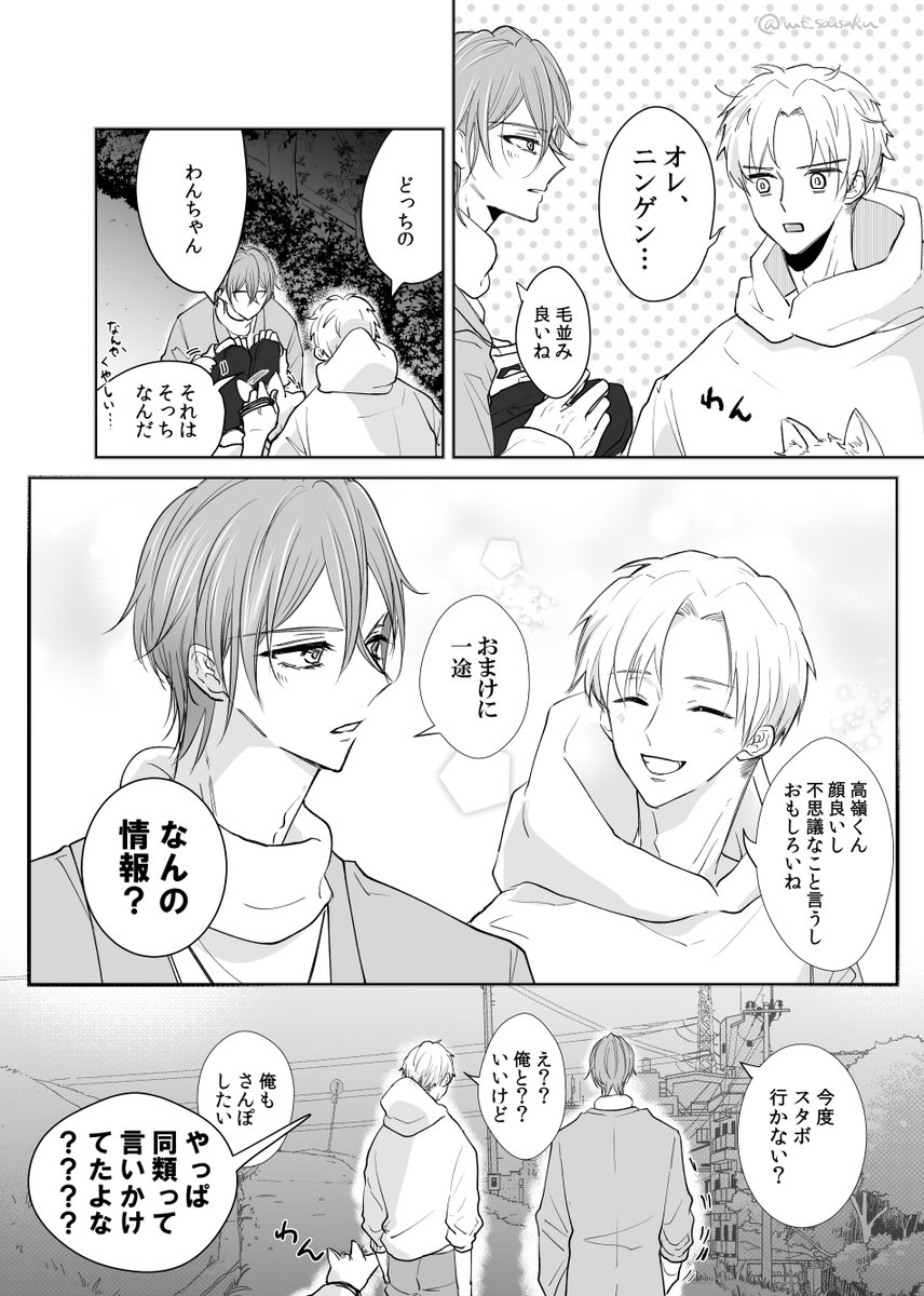(創作BL)不思議の高嶺と田中 