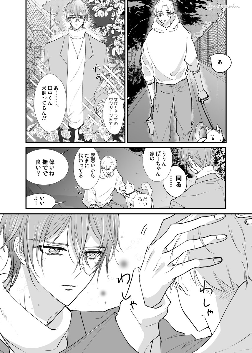 (創作BL)不思議の高嶺と田中 