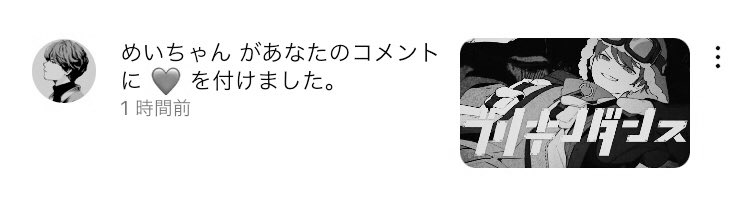 __x_x06's tweet photo. めいちゃんはーとありがとおぉおぉ！！！
ほんとに全人類聴いて欲しいくらいにめちゃくそどちゃくそかっこ良すぎる！！！🤍 https://t.co/aPSq3OsyW5
