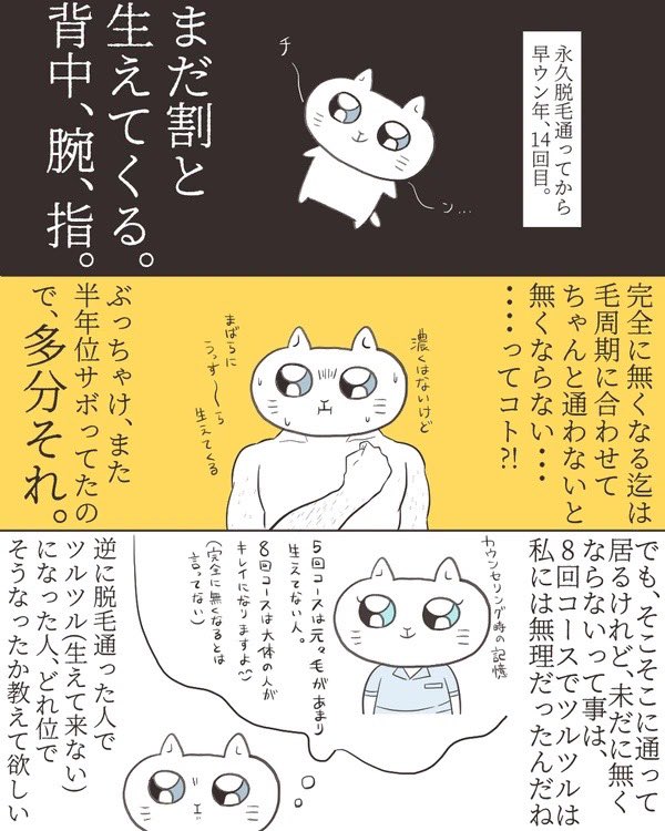 医療脱毛途中経過漫画その8

今回実際の腕の状態とか載せてるから、
気になる人はpixivからどぞ…(センシティブ)
#イラスト #エッセイ漫画 #絵日記 

https://t.co/KS79eTeqtP 