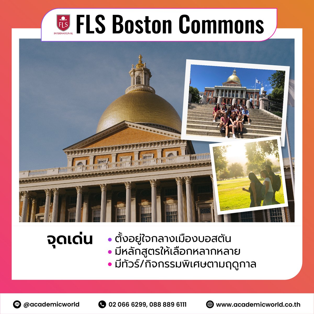 AcademicWorldTH's tweet photo. อยากไปเรียนภาษาอังกฤษที่เมืองบอสตัน USA กันไหม?

FLS Boston Commons
จุดเด่น
- ตั้งอยู่ใจกลางเมืองบอสตัน
- มีหลักสูตรให้เลือกหลากหลายมาก
- มีทัวร์/กิจกรรมพิเศษตามฤดูกาล

ทักมาถามรายละเอียดได้เลย
📲LINE ID: https://t.co/q0VhORwW0r
📱FB: https://t.co/XwXjEosQ5b
☎️โทร:02-066-6299 https://t.co/qNYx5FgAUq