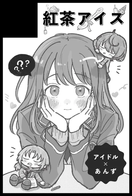 今さらだけど茶葉丸先生と合作したサクカがお気に入りなので載せておこ!月組ちゃんカワイイネ…🫶 