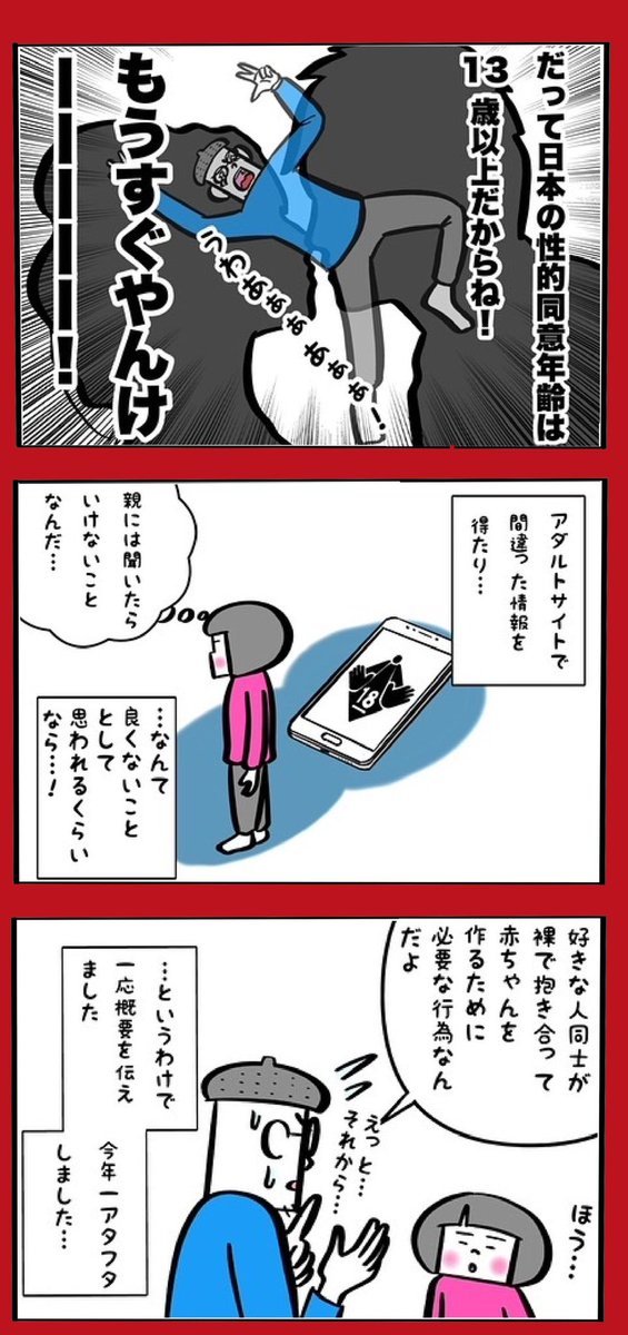 SEXってなあに? 